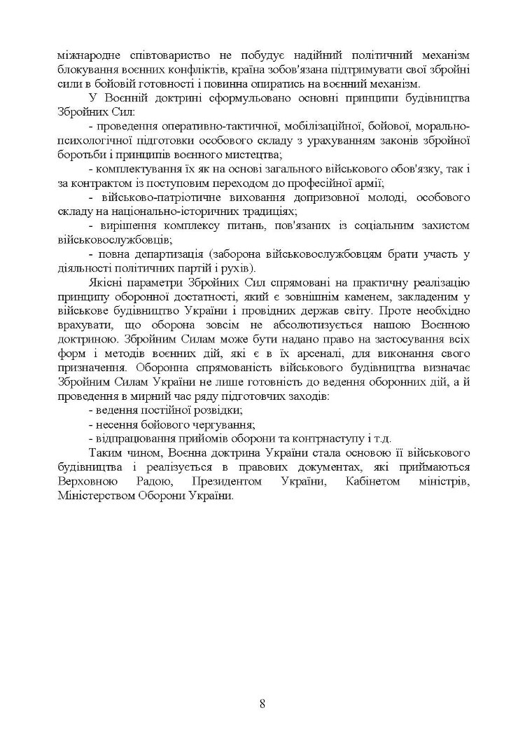 Тактика  -  наука перемагати
