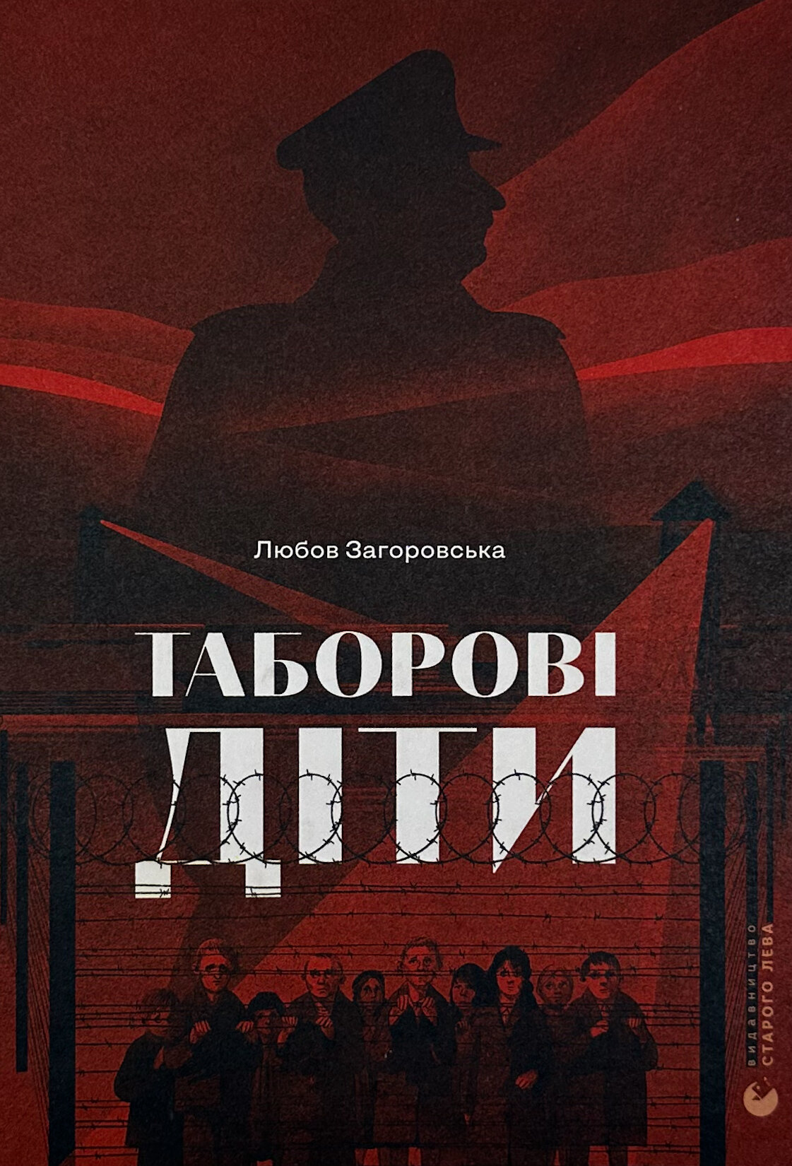 Таборові діти