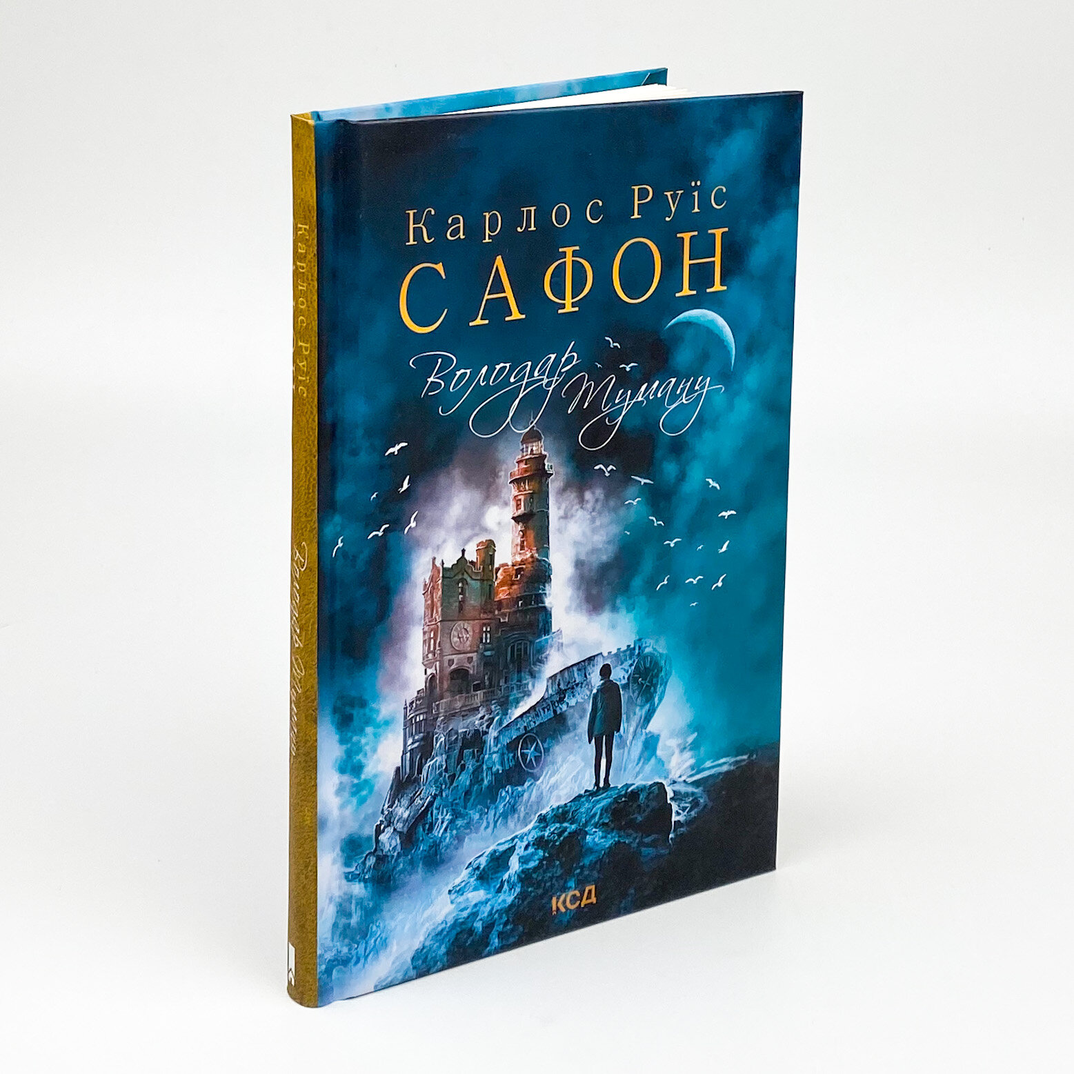 Володар Туману. Автор — Карлос Руїс Сафон. 