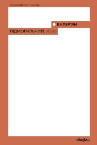 Місто