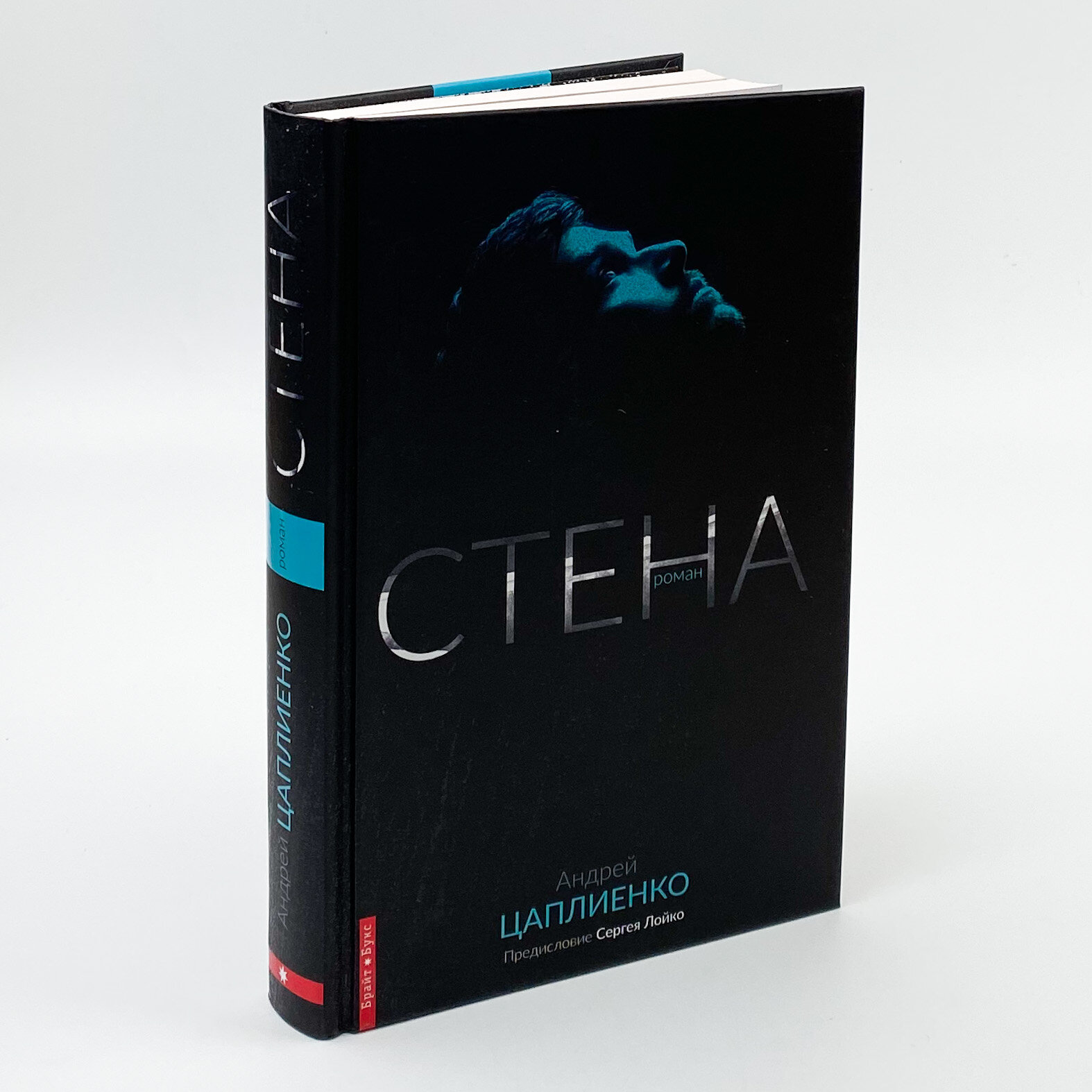 Стена. Автор — Андрій Цаплієнко. 