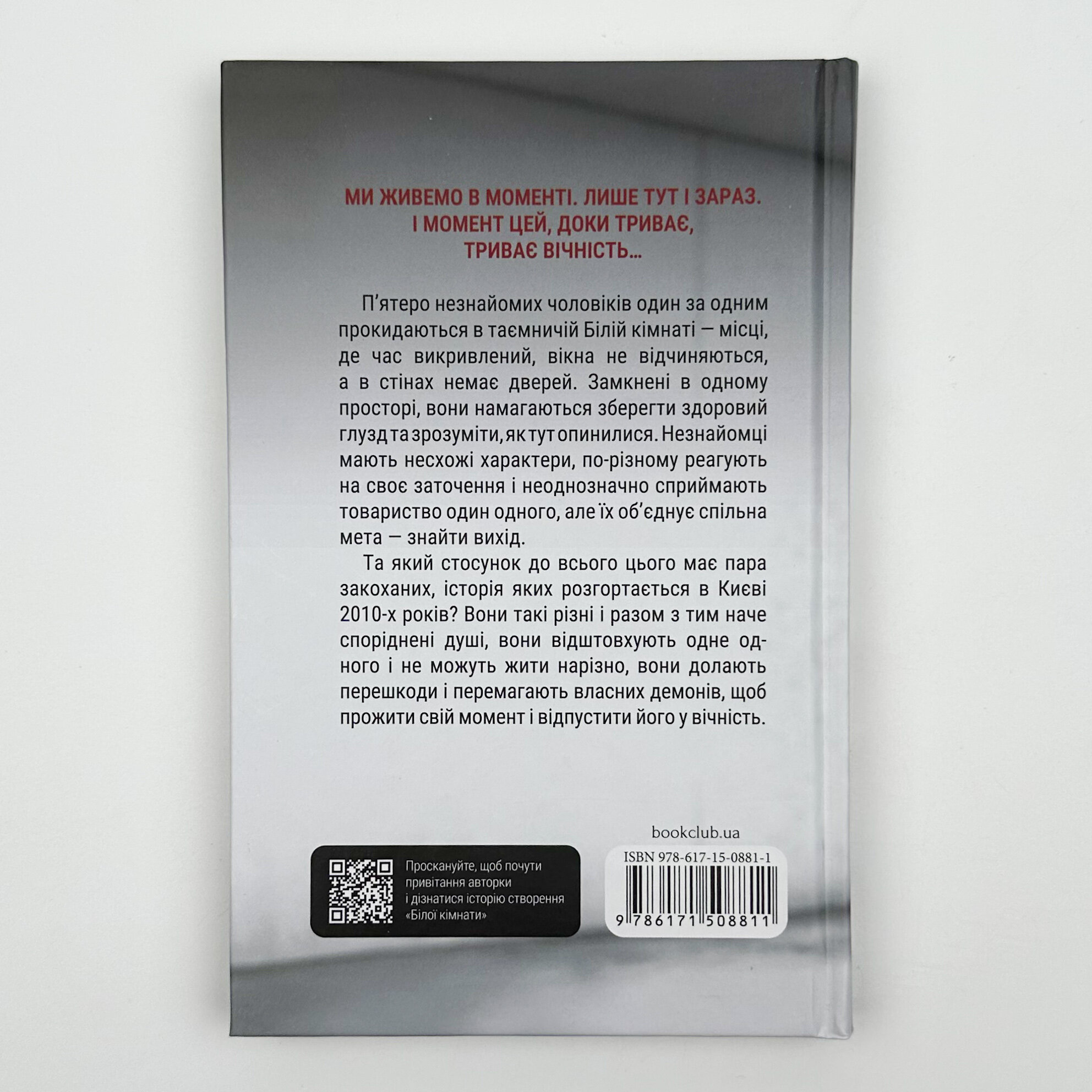 Біла Кімната. Автор — Марія Маргуліс. 