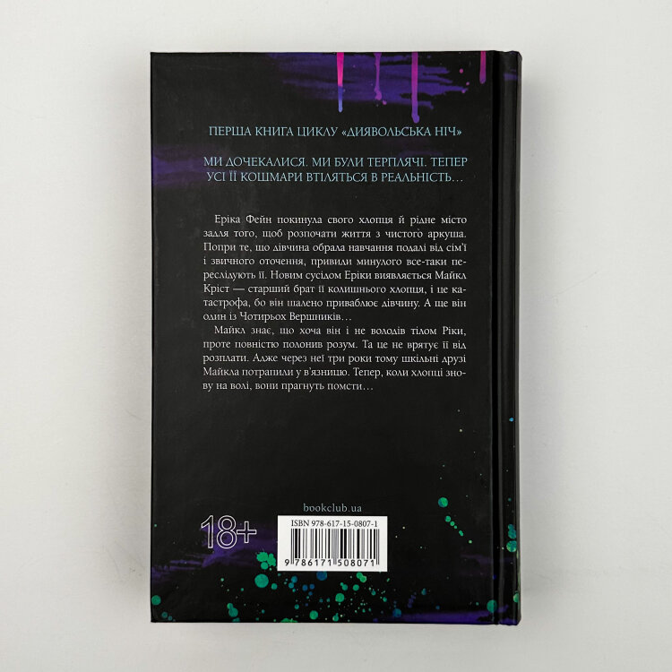 Зіпсований. Книга 1
