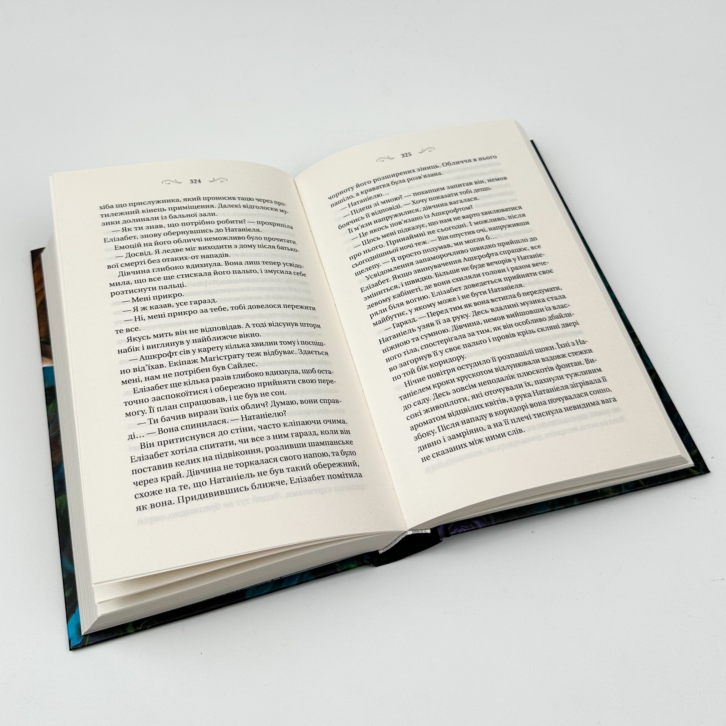 Чаклунство шипів. Автор — Маргарет Роджерсон. 