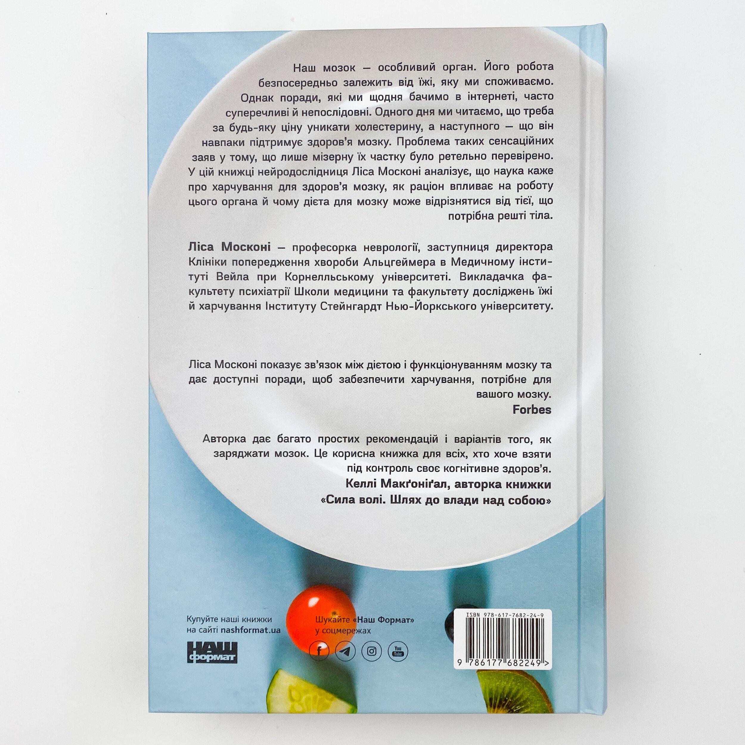 Їжа для мозку. Наука розумного харчування