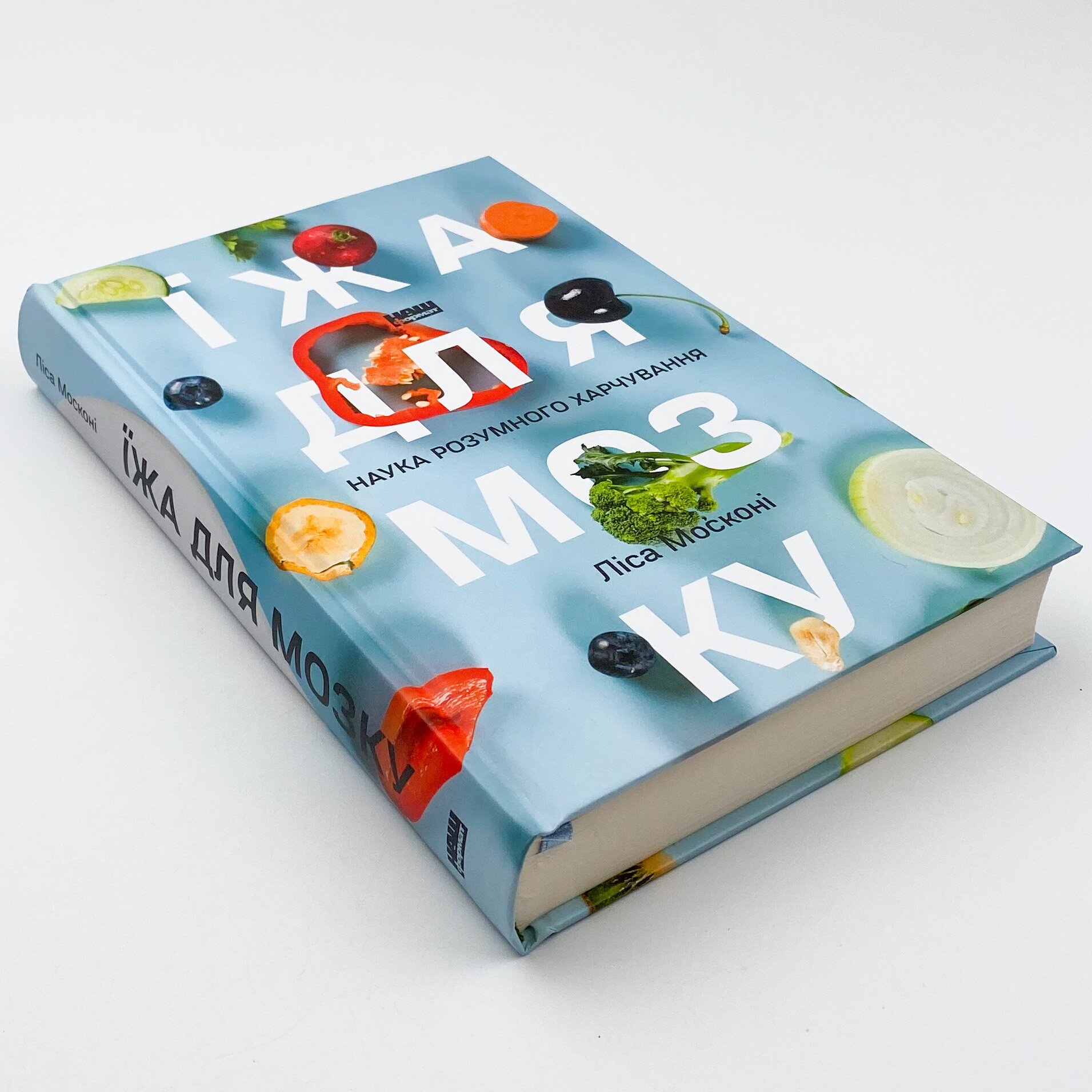 Їжа для мозку. Наука розумного харчування. Автор — Ліса Москоні. 