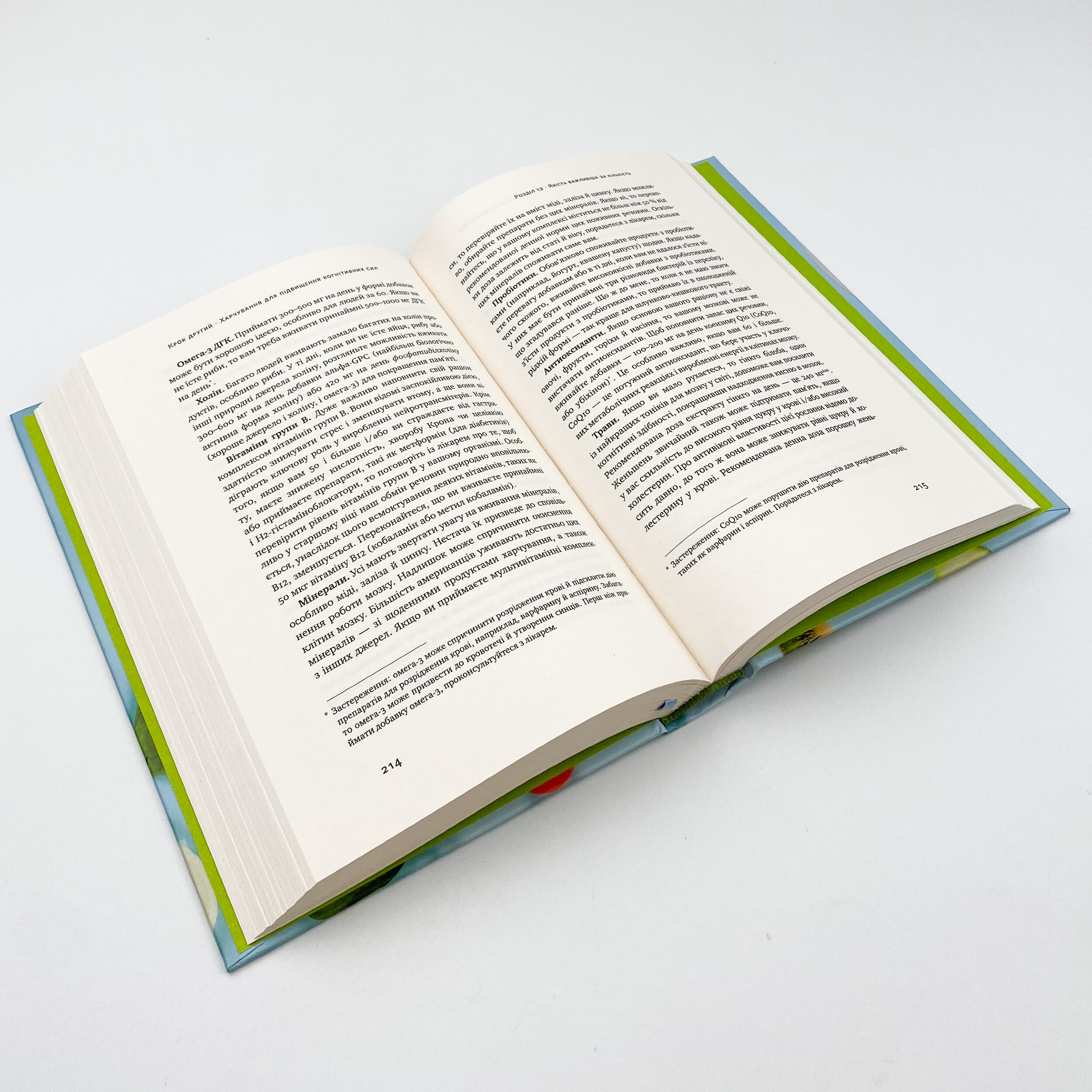 Їжа для мозку. Наука розумного харчування. Автор — Ліса Москоні. 