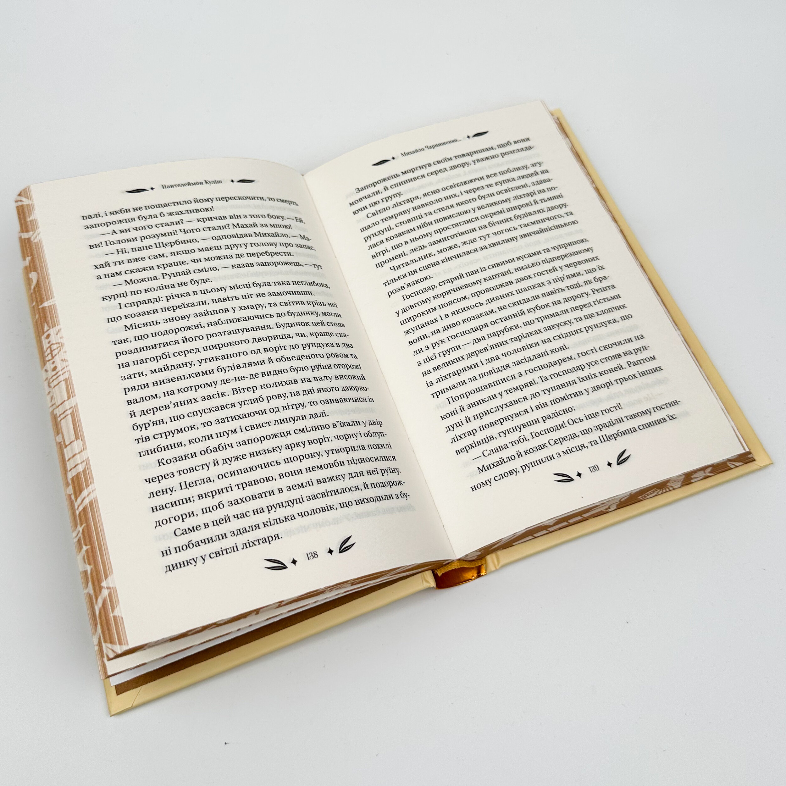 Михайло Чарнишенко, або Україна вісімдесят років тому. Автор — Пантелеймон Куліш. 