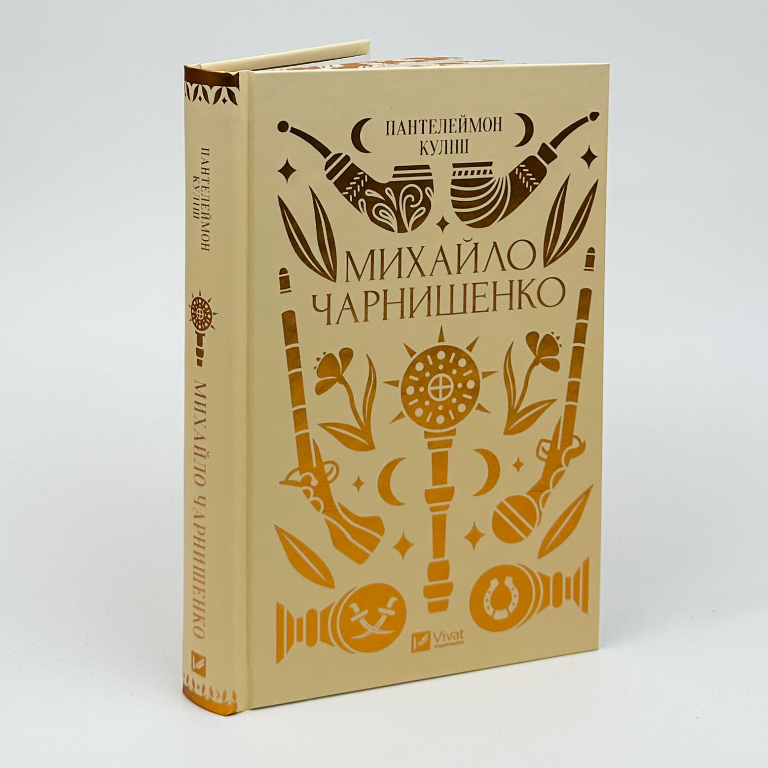 Михайло Чарнишенко, або Україна вісімдесят років тому. Автор — Пантелеймон Куліш. 