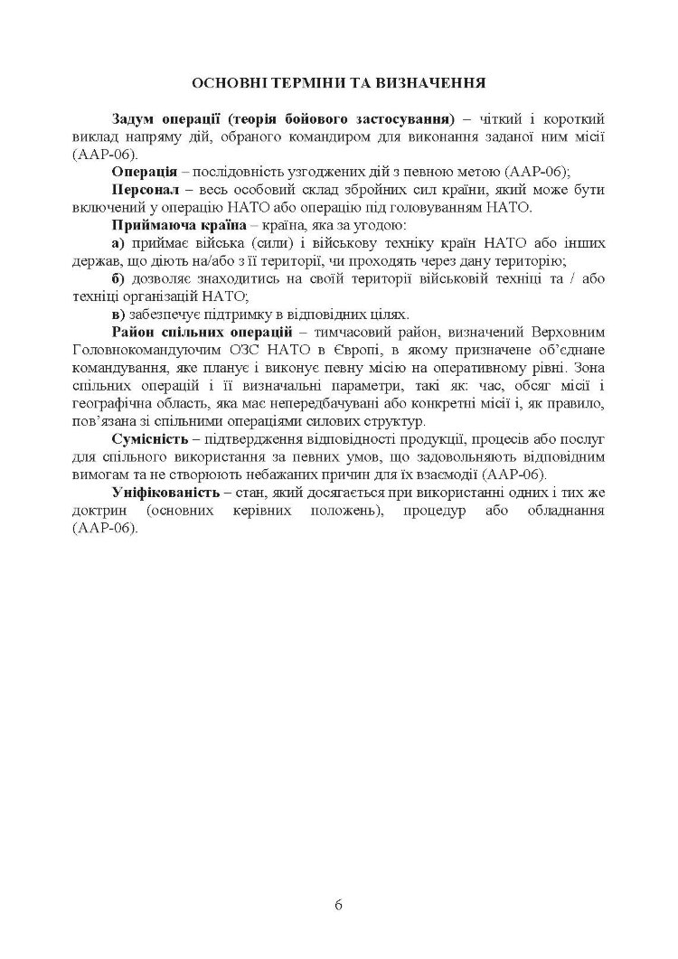 Тренування з правил застосування зброї. Тимчасові методичні рекомендації