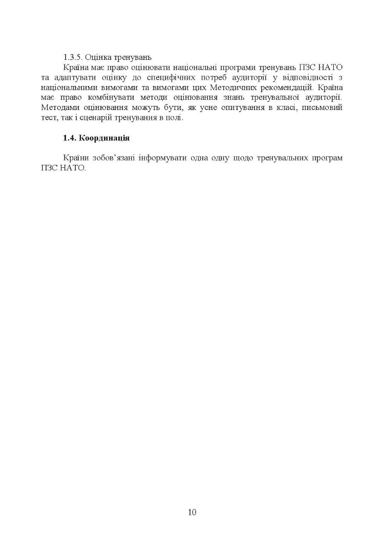 Тренування з правил застосування зброї. Тимчасові методичні рекомендації