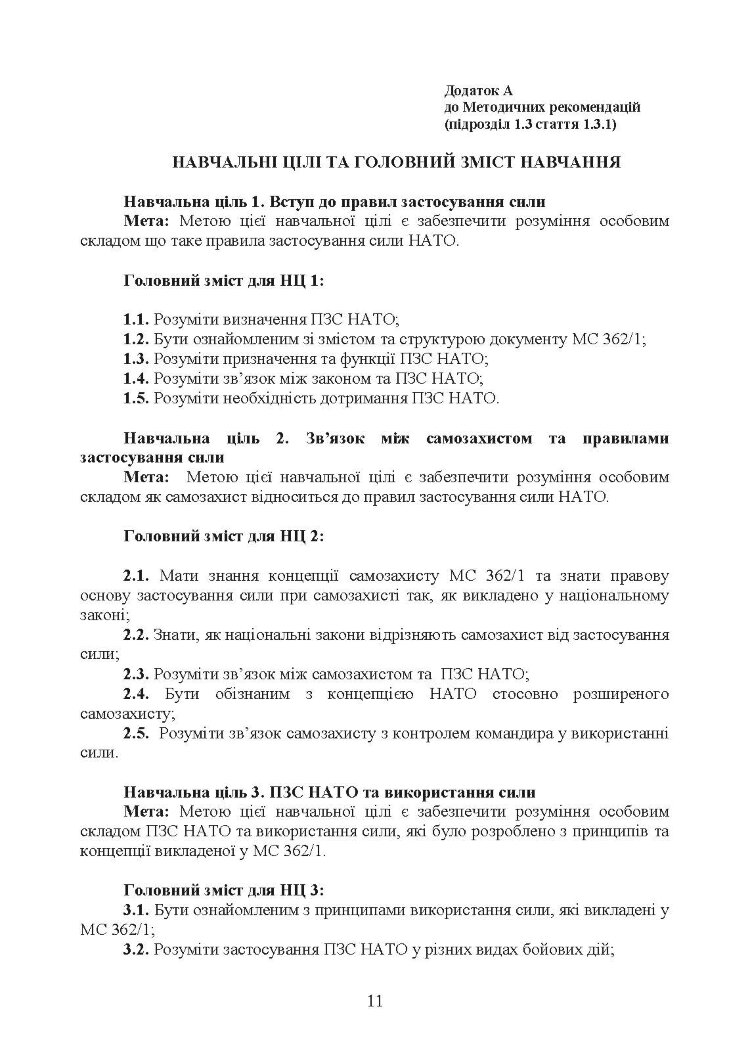 Тренування з правил застосування зброї. Тимчасові методичні рекомендації