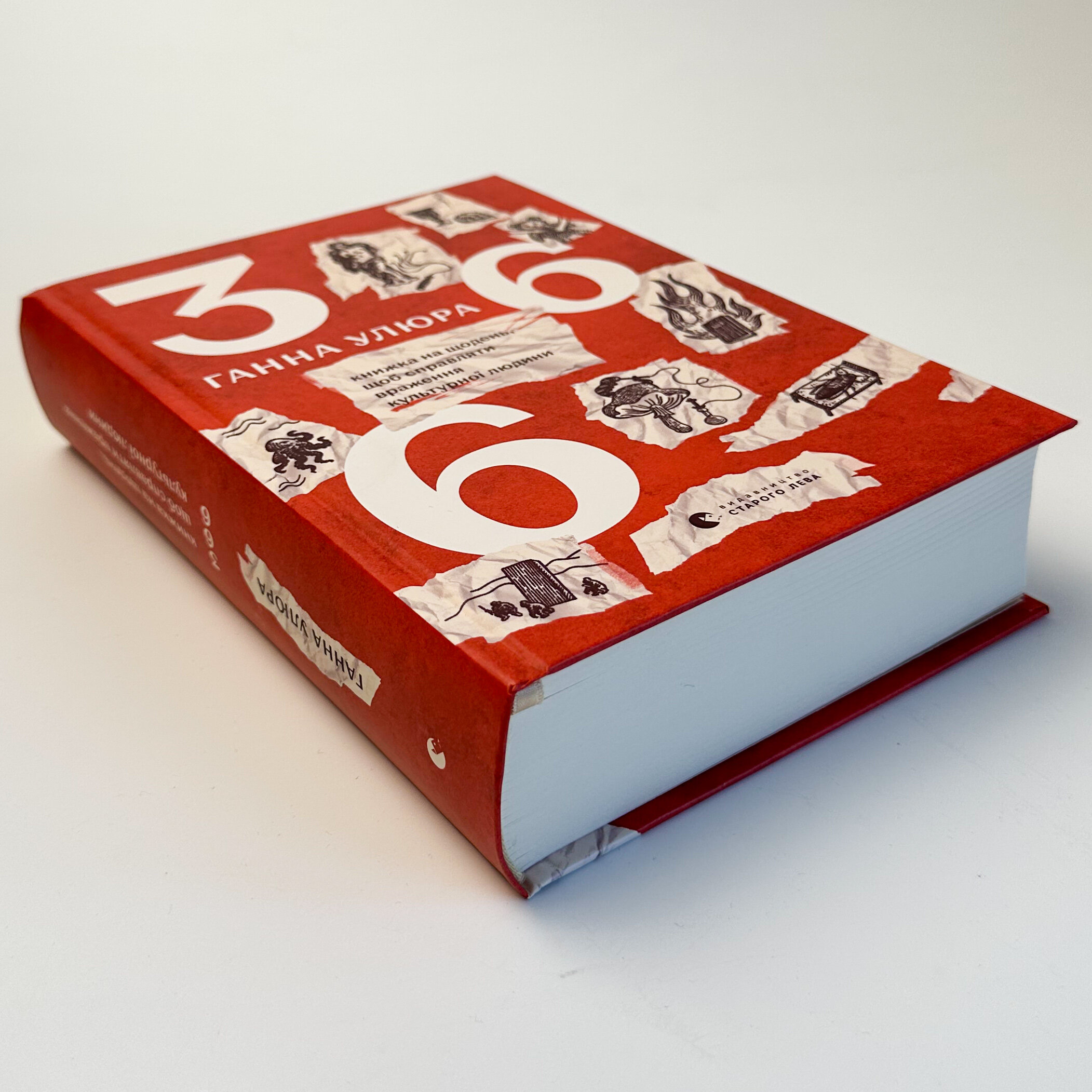 366. Книжка на щодень, щоб справляти враження культурної людини