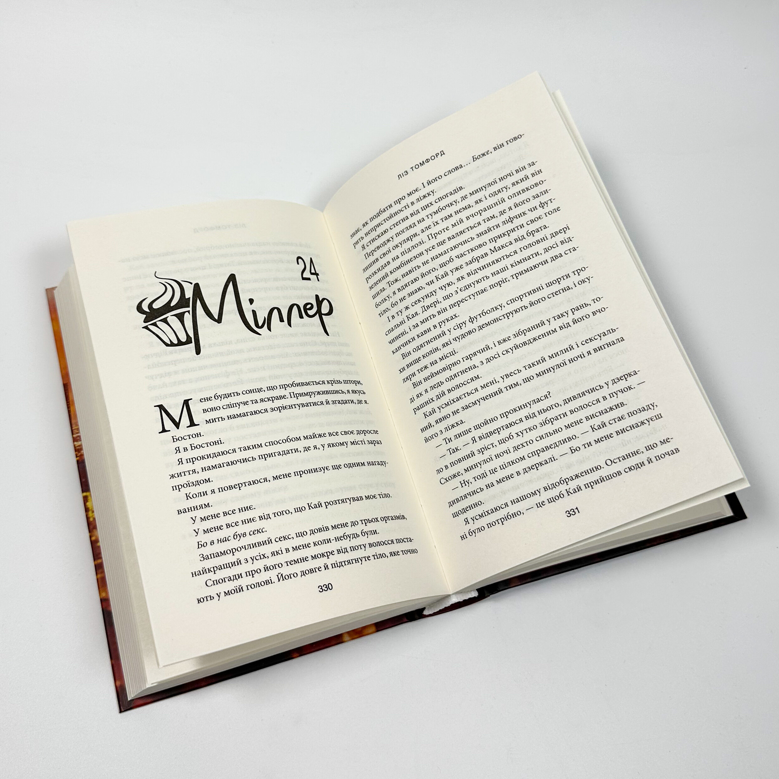 Спіймана. Місто вітрів. Книга 3. Автор — Ліз Томфорд. 