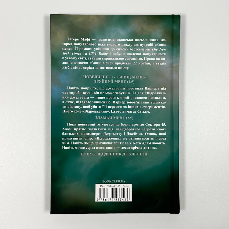Об’єднай мене. Новели. Книги 1.5 та 2.5