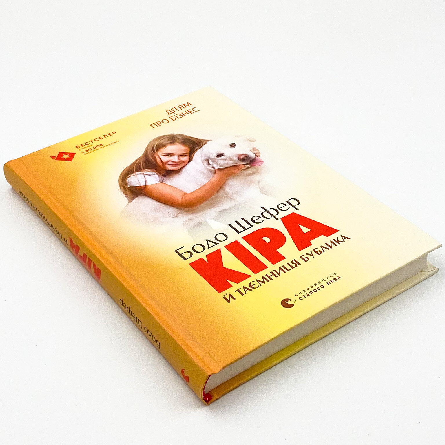 Кіра й таємниця бублика