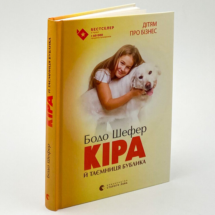 Кіра й таємниця бублика