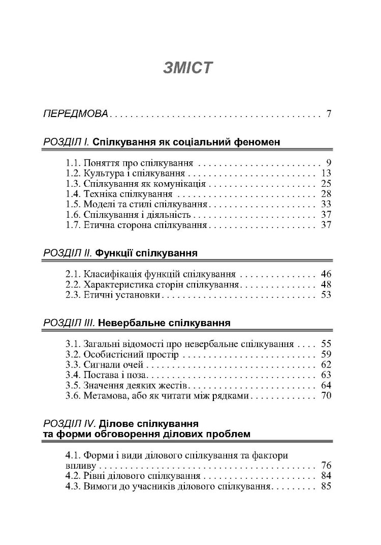 Етика ділового спілкування