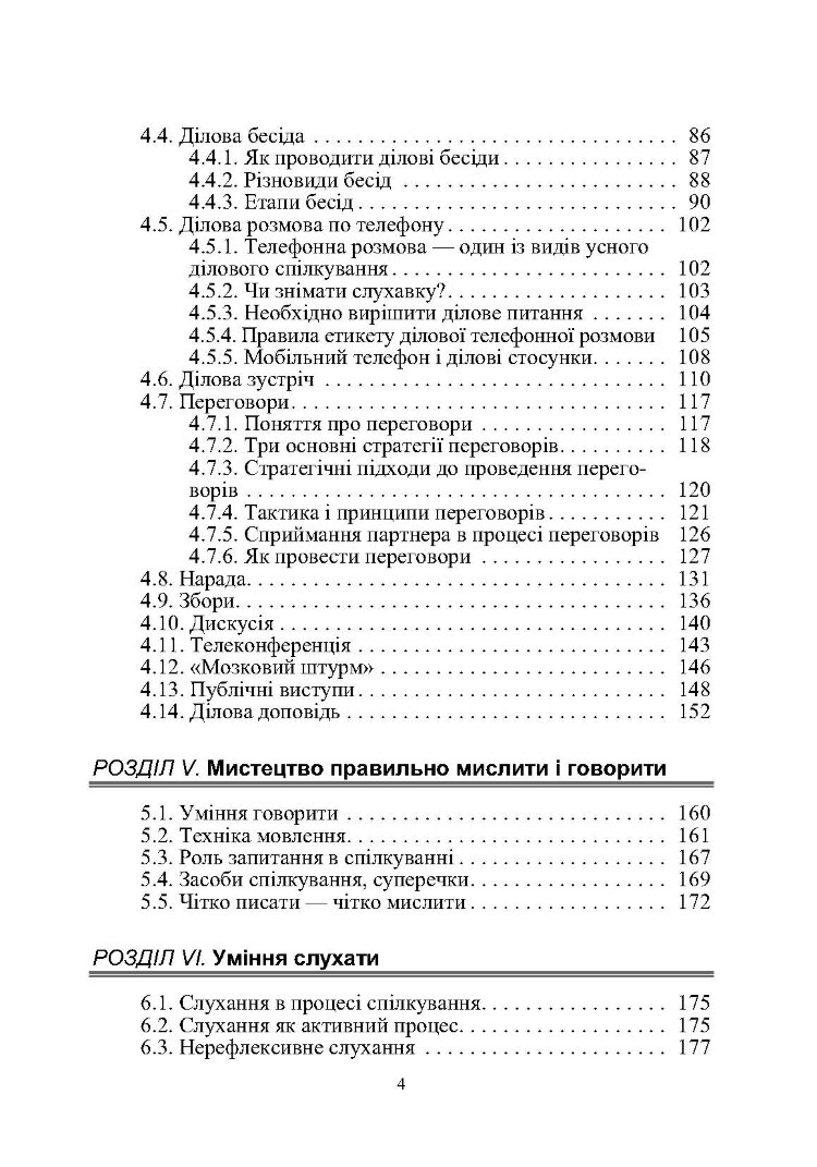 Етика ділового спілкування