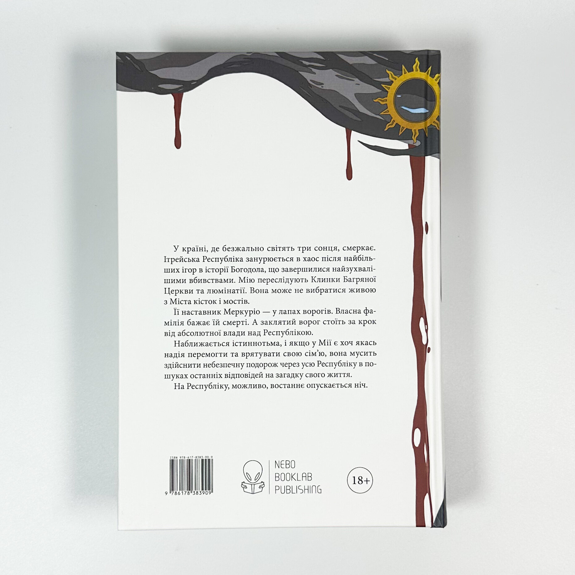 Смерканок. Автор — Джей Крістофф. 