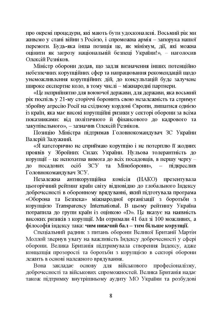 Запобігання корупції у Збройних Силах України. Особливості правозастосування під час дії воєнного стану