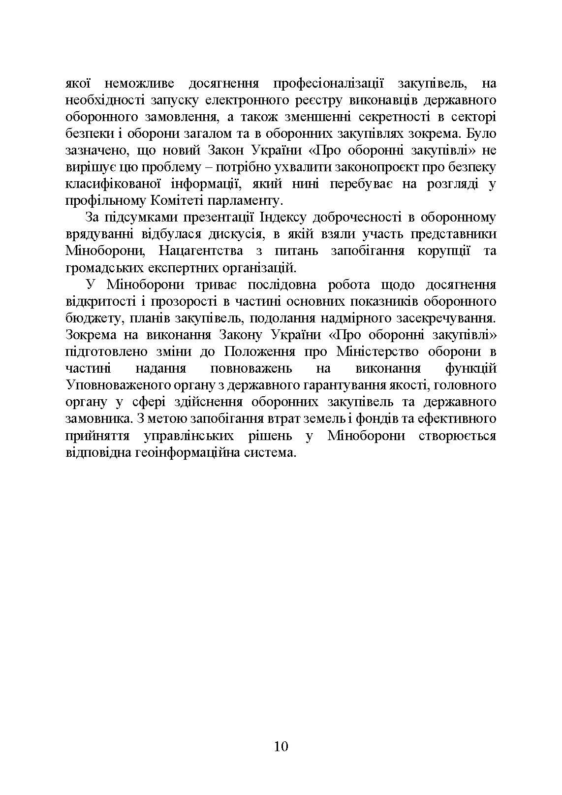 Запобігання корупції у Збройних Силах України. Особливості правозастосування під час дії воєнного стану. . 