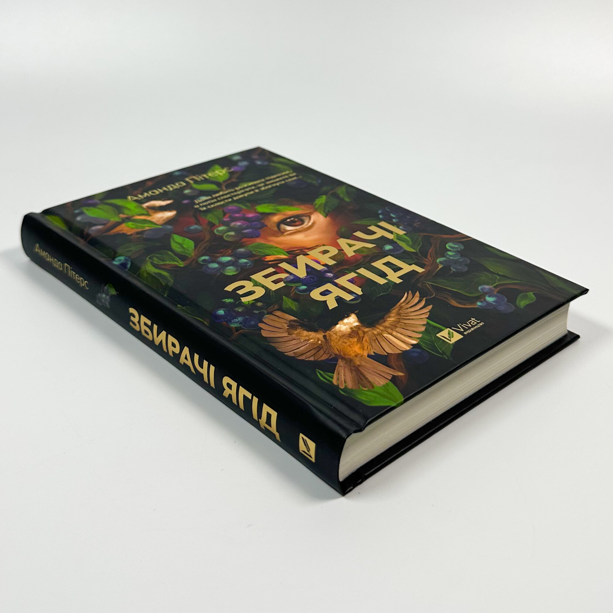 Збирачі ягід