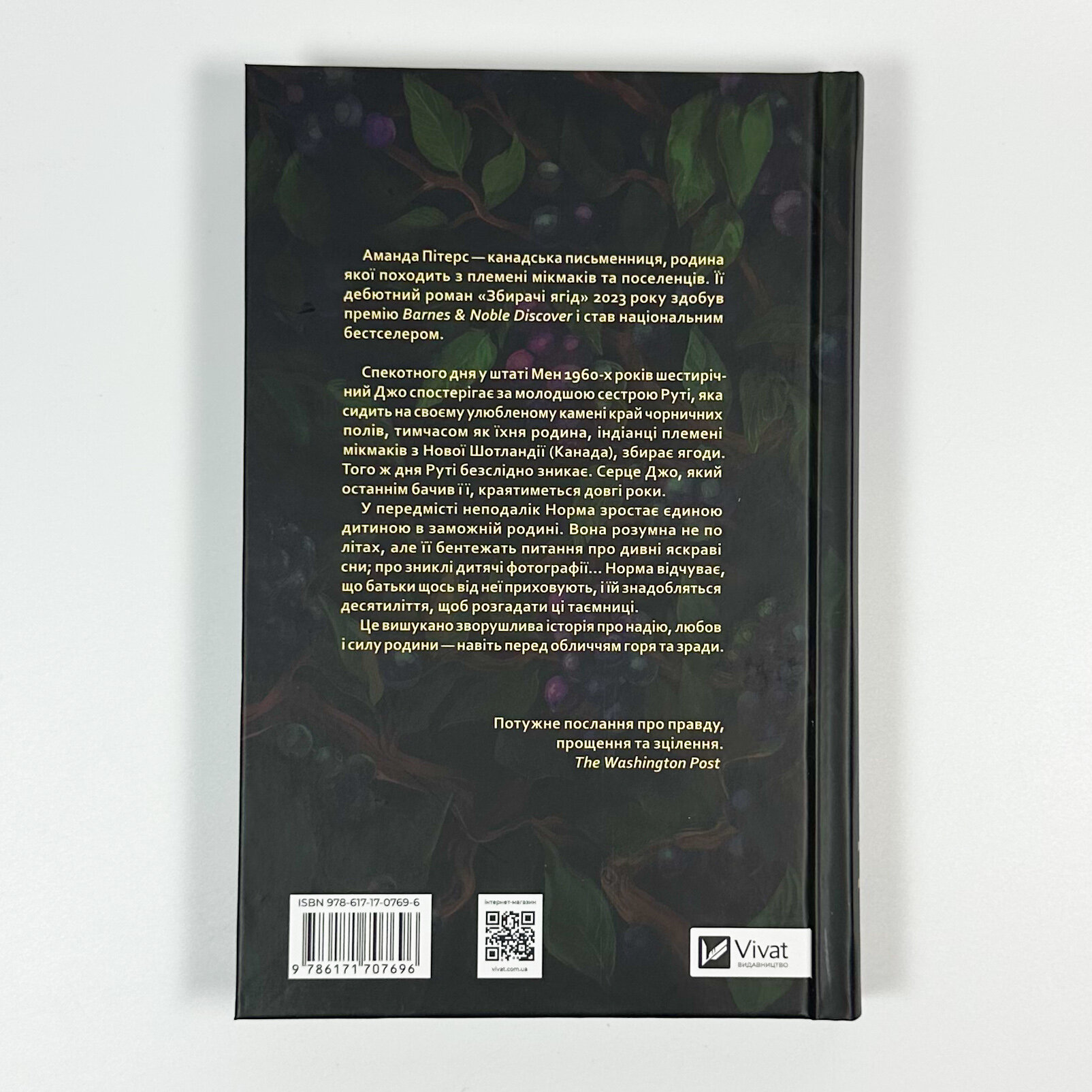 Збирачі ягід. Автор — Аманда Пітерс. 