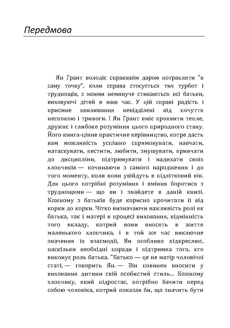 У мене росте син! Як виховати справжнього чоловіка