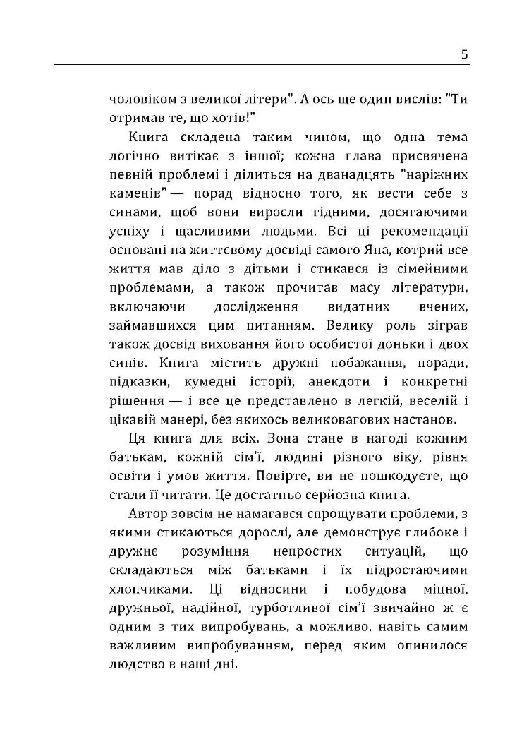 У мене росте син! Як виховати справжнього чоловіка