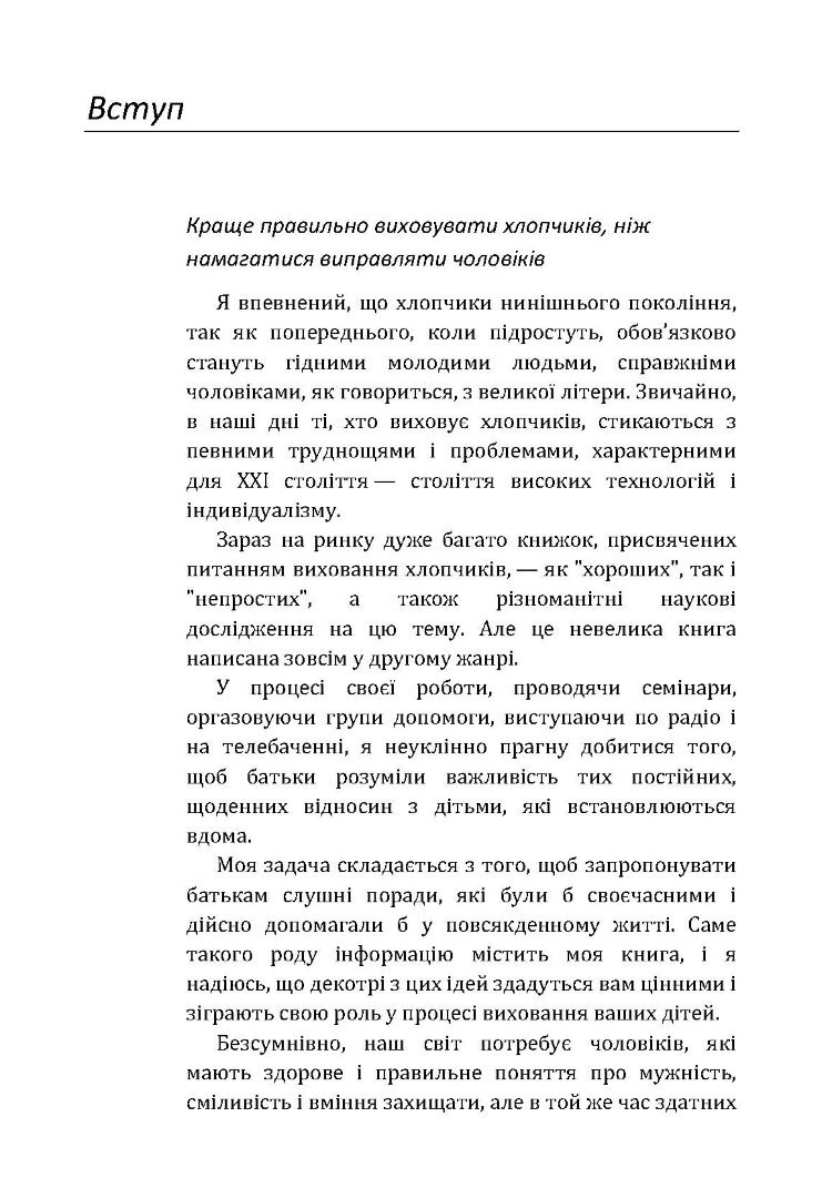 У мене росте син! Як виховати справжнього чоловіка