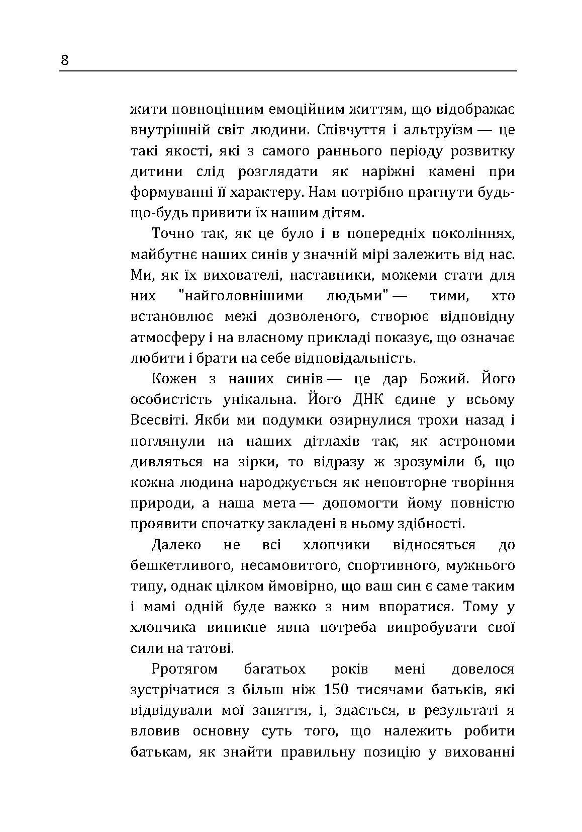 У мене росте син! Як виховати справжнього чоловіка. Автор — Ян Грант. 