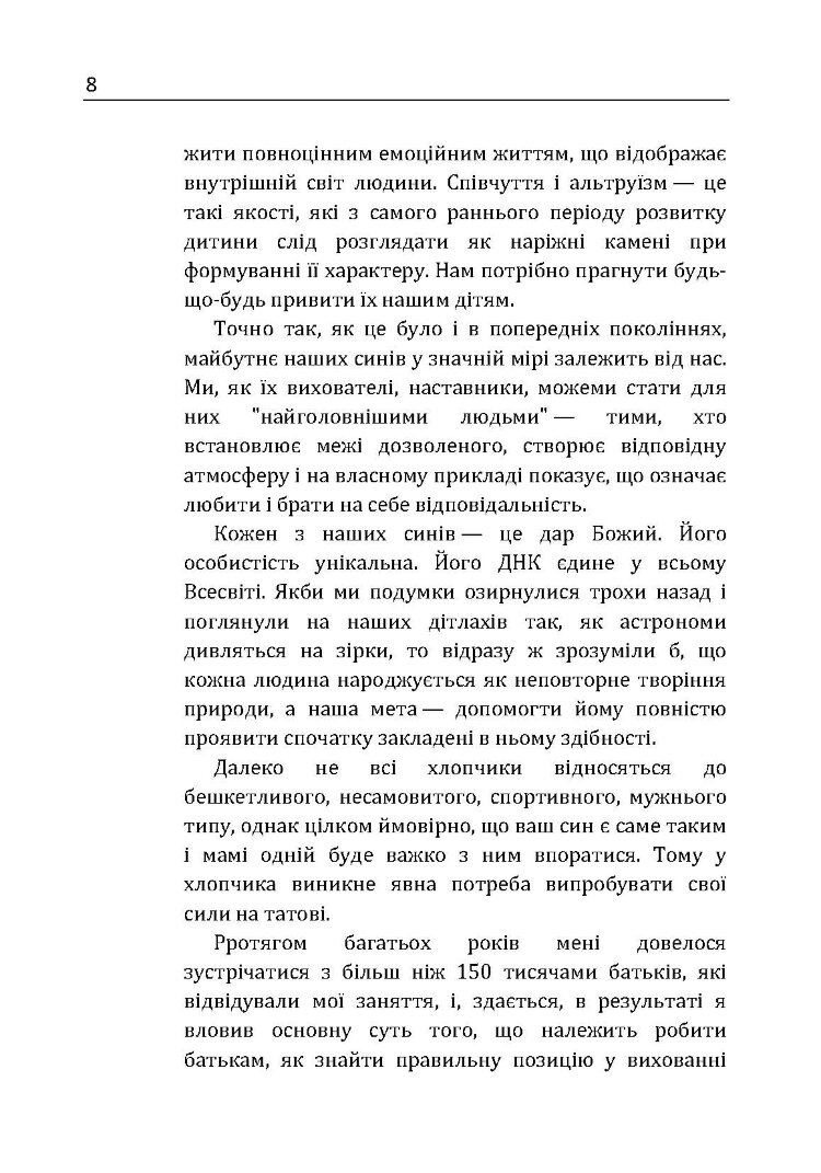 У мене росте син! Як виховати справжнього чоловіка