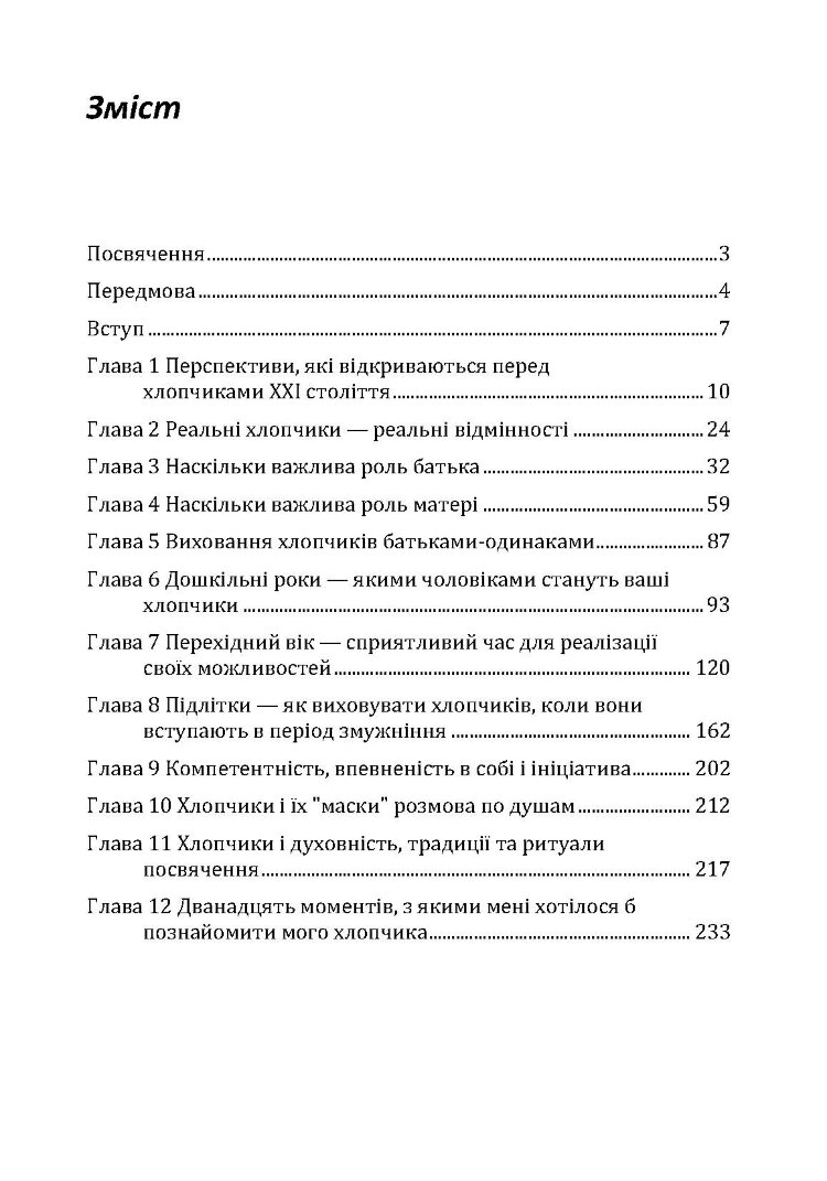 У мене росте син! Як виховати справжнього чоловіка