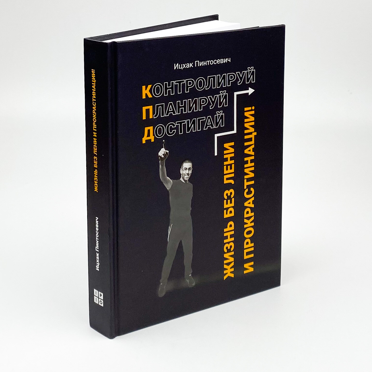 Жизнь без лени и прокрастинации