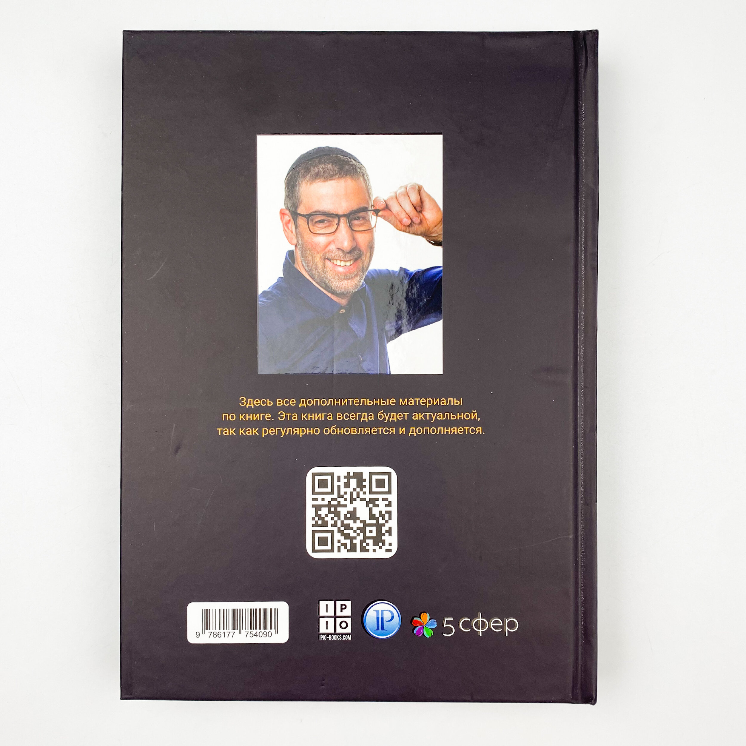 Жизнь без лени и прокрастинации. Автор — Ицхак Пинтосевич. 