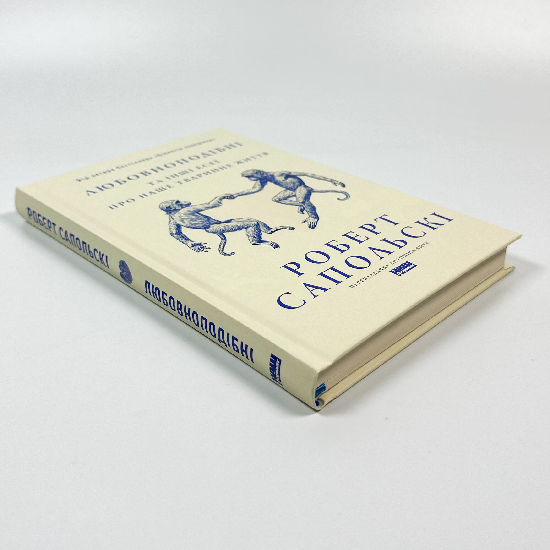 Любовноподібні та інші есеї про наше тваринне життя