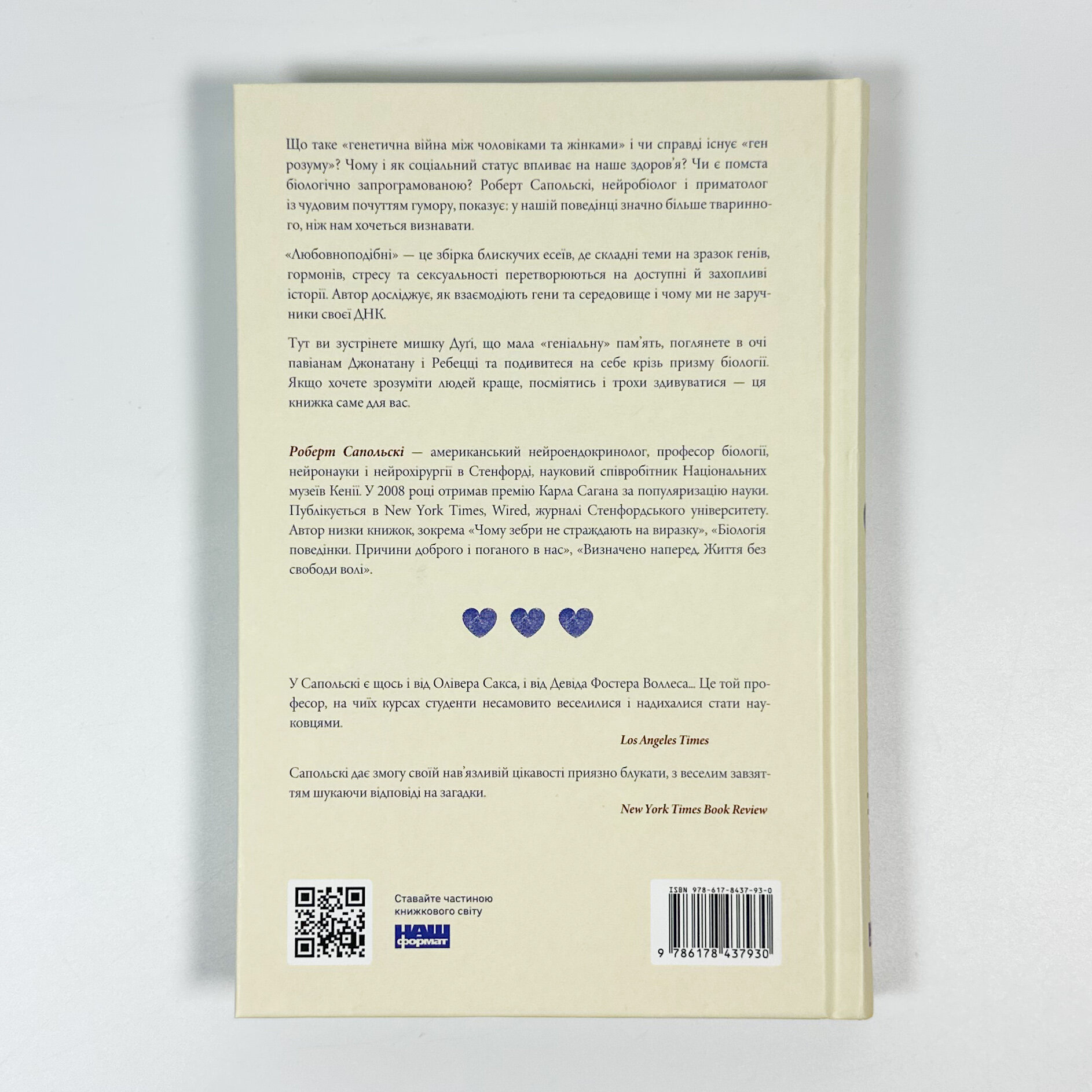 Любовноподібні та інші есеї про наше тваринне життя  (2025 год). Автор — Роберт Сапольські. 