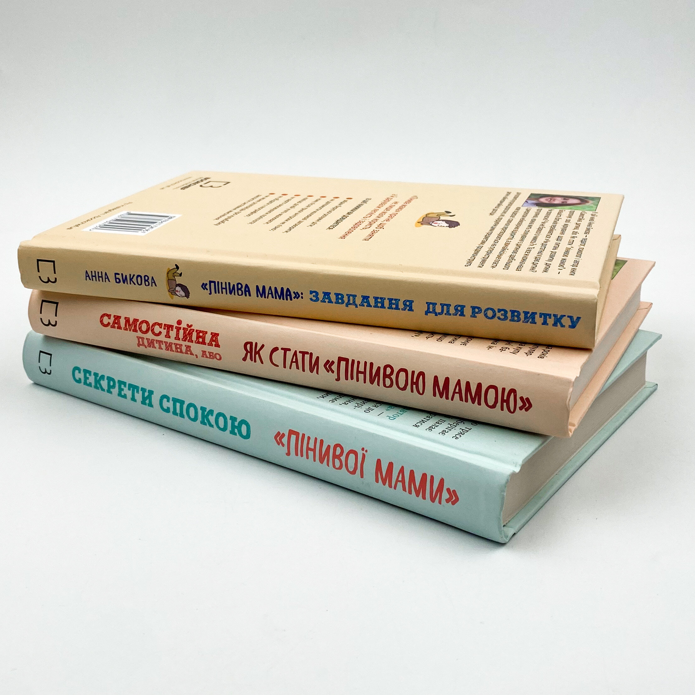 «Лінива мама». Завдання для розвитку. Автор — Ганна Бикова. 