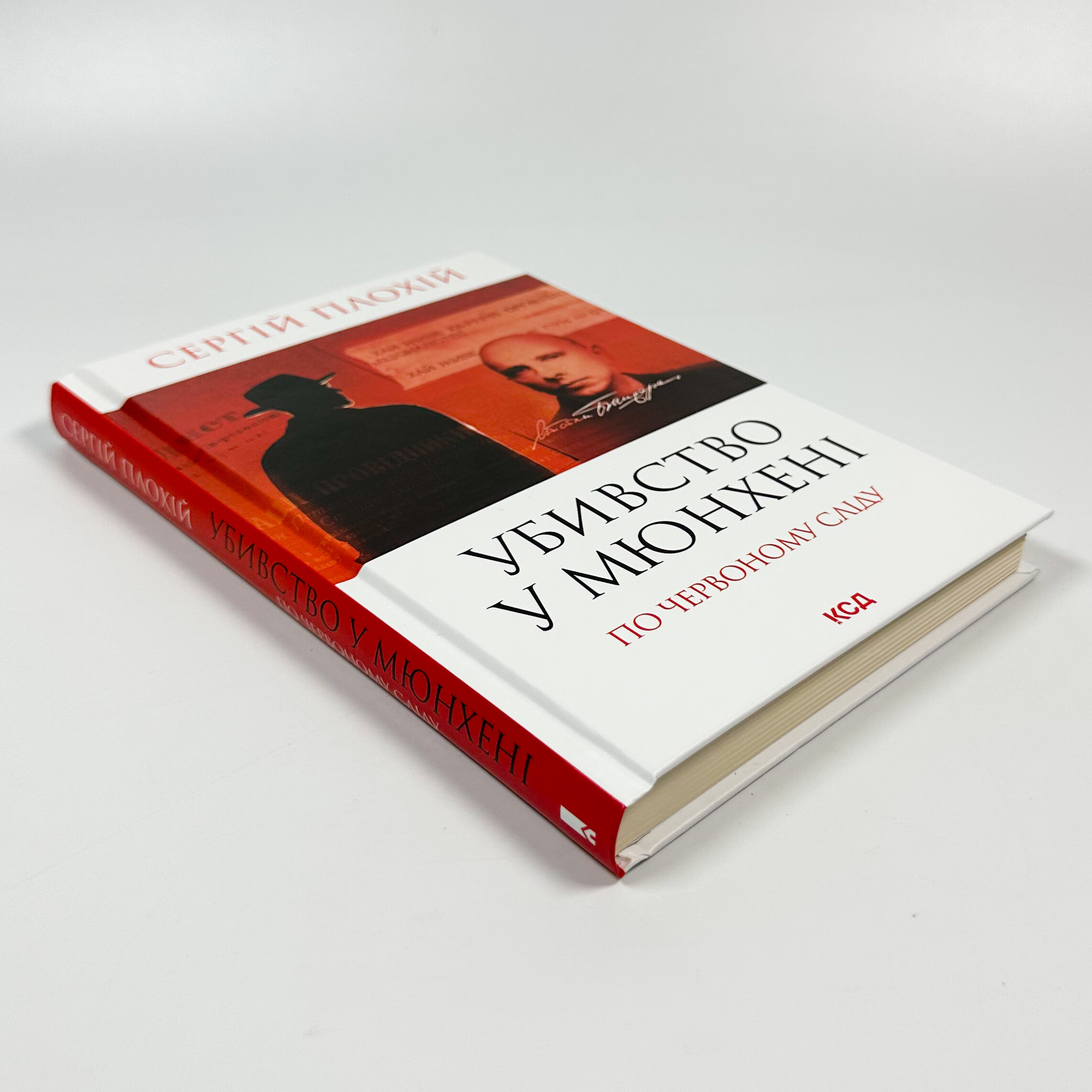 Убивство в Мюнхені. По червоному сліду