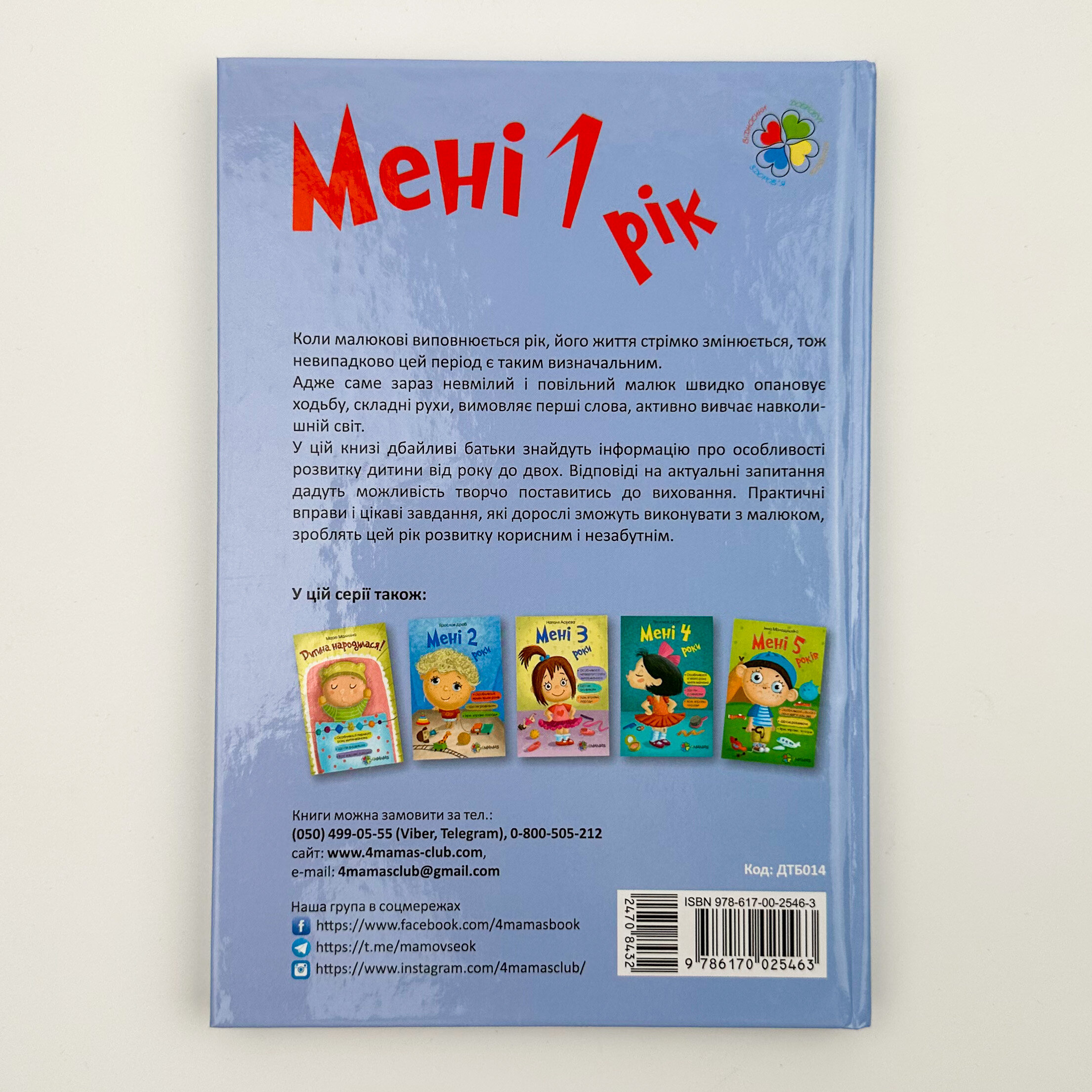 Мені 1 рік. Автор — Ольга Бабічева. 