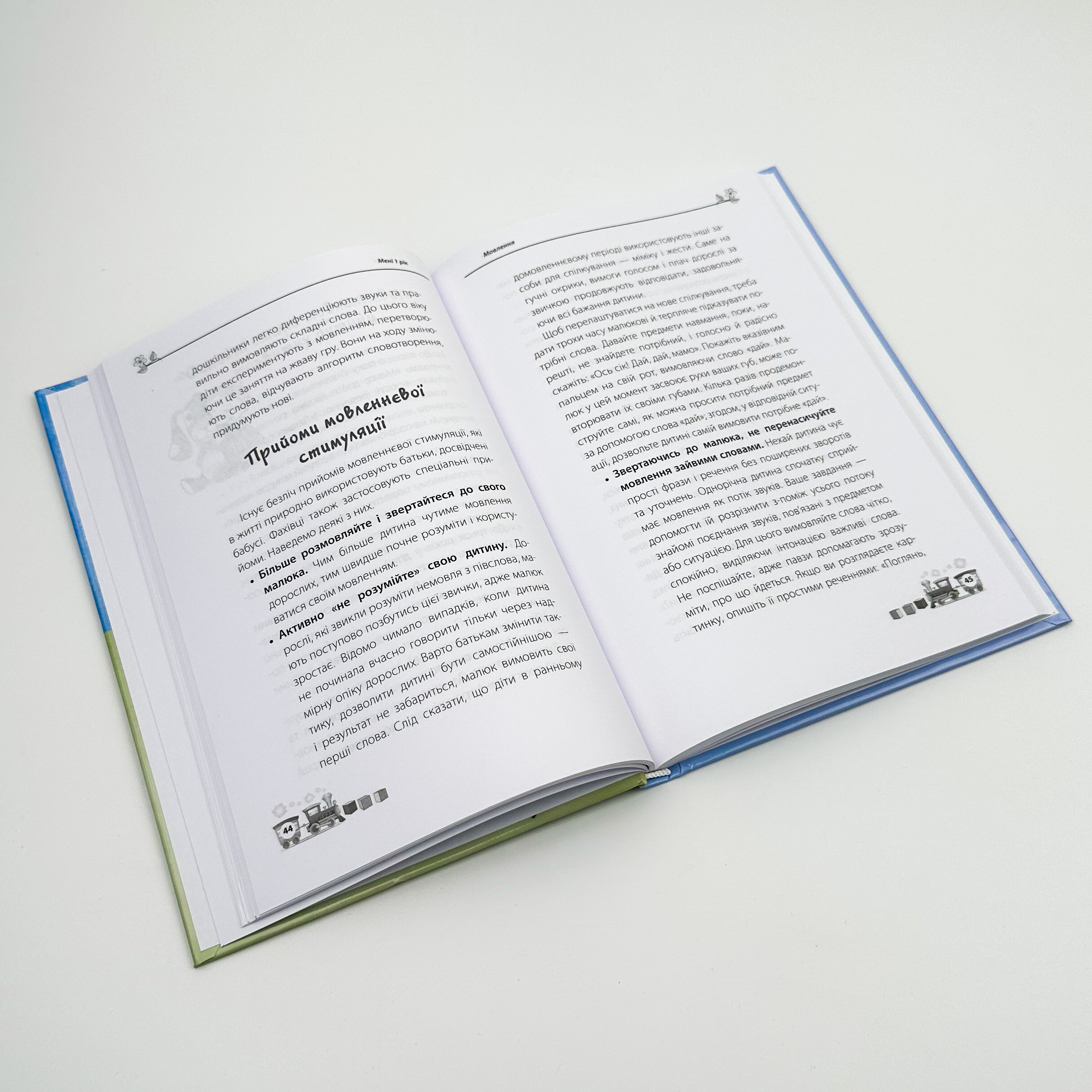 Мені 1 рік. Автор — Ольга Бабічева. 