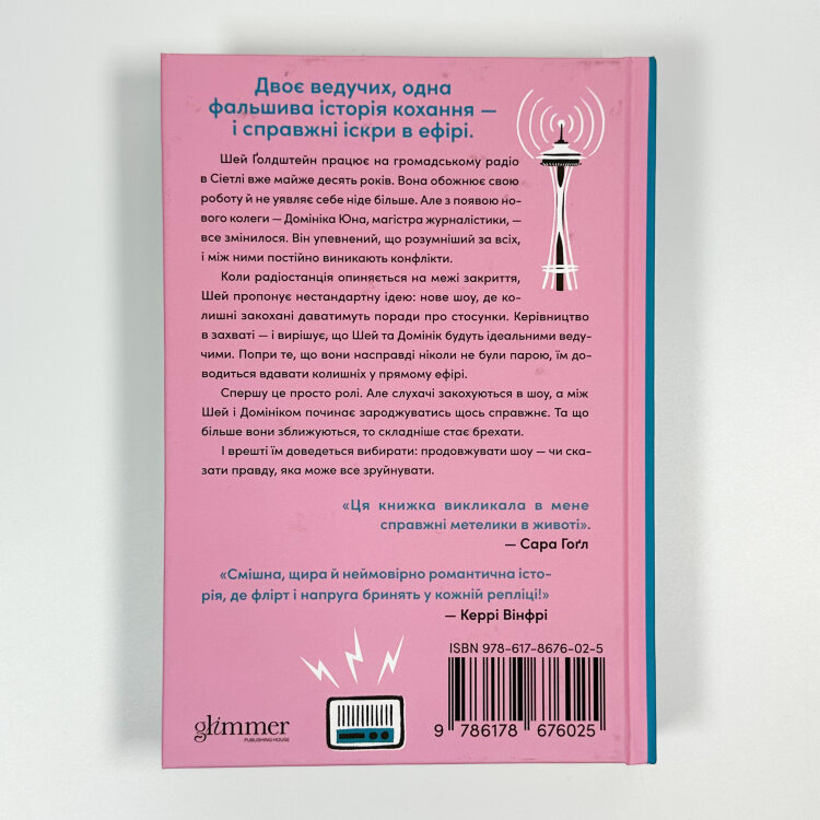 Розмова колишніх