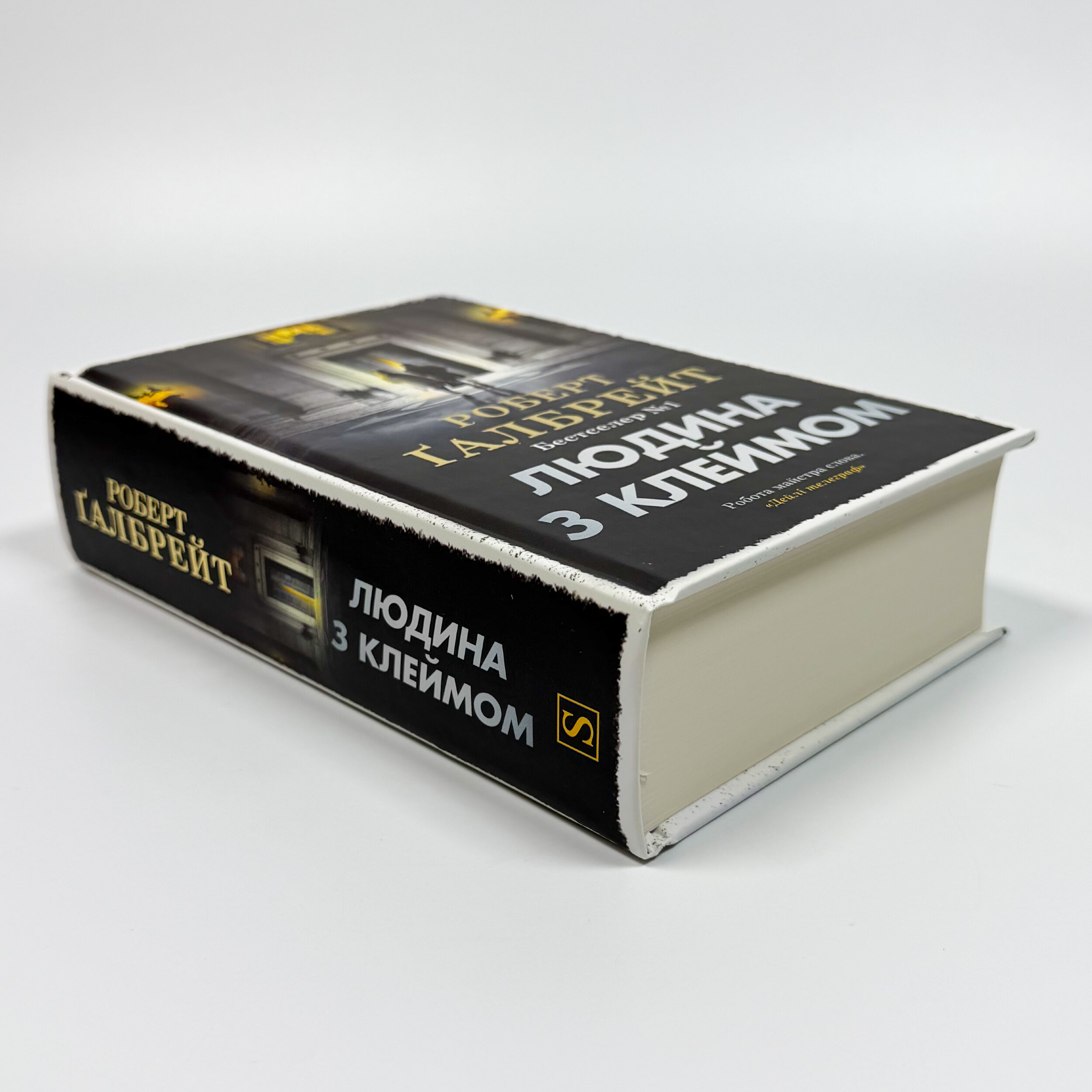 Людина з клеймом