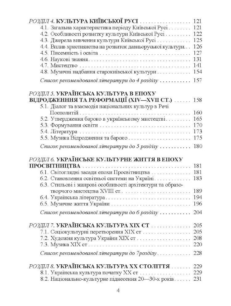 Історія української культури. 2-ге видання