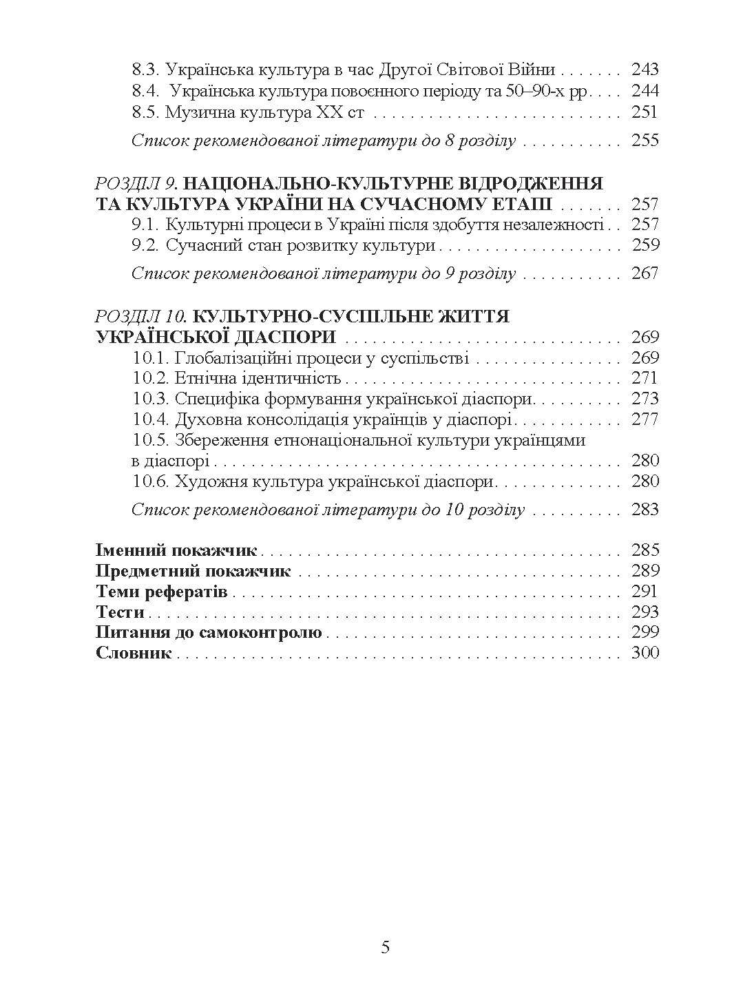 Історія української культури. 2-ге видання. Автор — Павлова О.Ю.. 