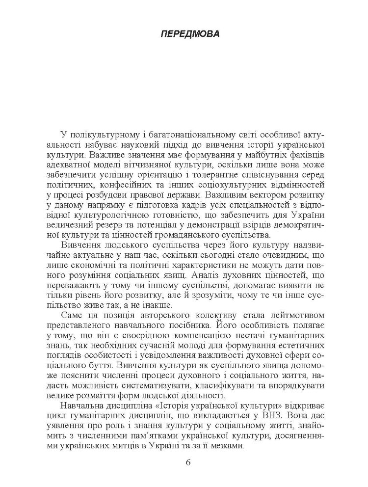 Історія української культури. 2-ге видання