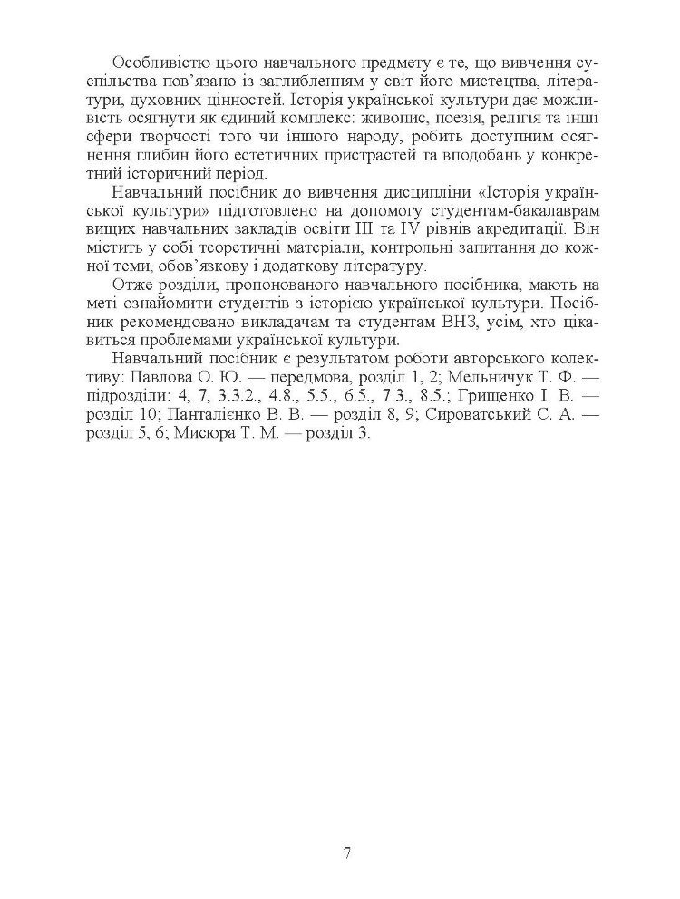 Історія української культури. 2-ге видання