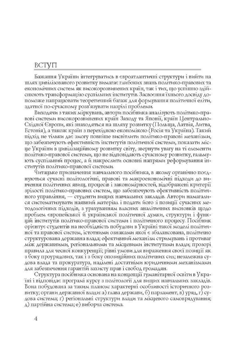 Політико-правові системи світу