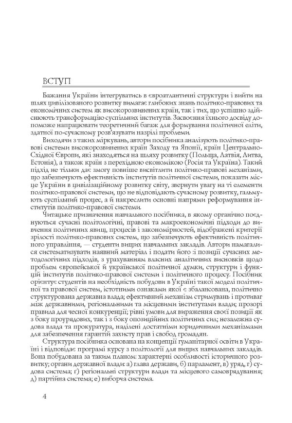 Політико-правові системи світу